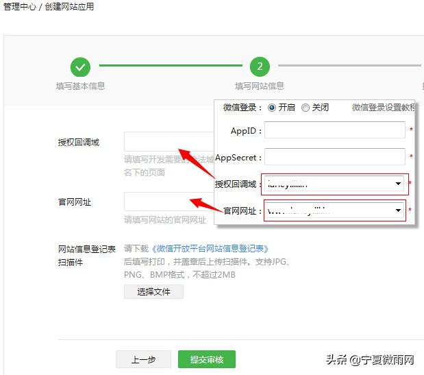 网站微信登录设置教程-第4张图片-9158手机教程网