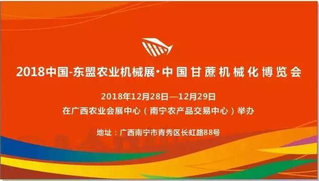 2018年南宁甘蔗机械展