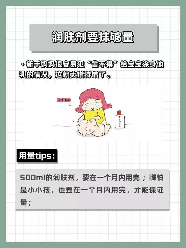 小孩子涂身体乳