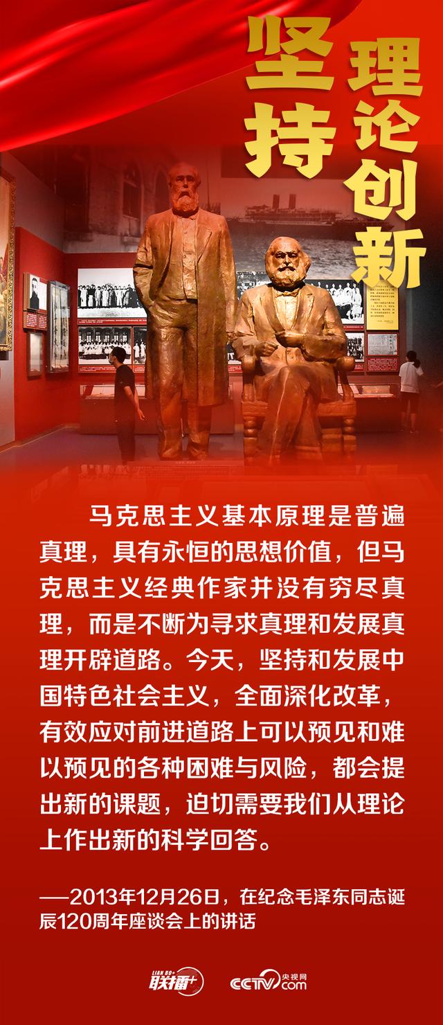 联播+丨跟着总书记领悟党的宝贵经验——坚持理论创新