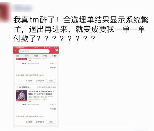 为什么双十一要在凌晨付尾款？