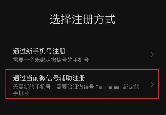 微信新功能，一个手机号能注册多个微信了-第4张图片-9158手机教程网