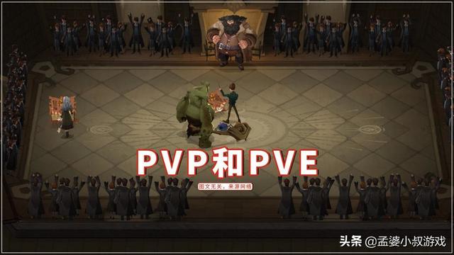 pvp和pve的区别