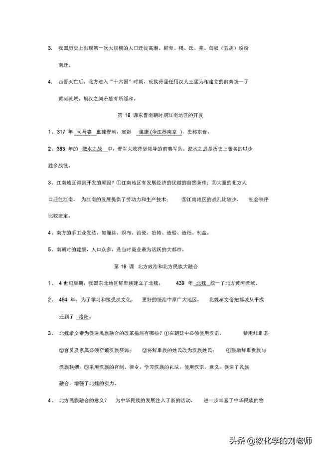 免费下载：部编人教版七年级上册历史知识点复习总结