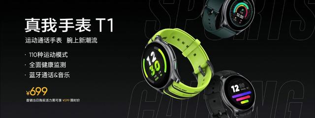 realme发布GT Neo2T、Q3s等多款新品1499元起，首款智能手表699元