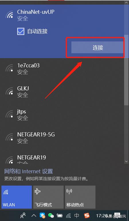热点怎样连接
