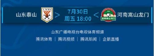 中超联赛（广州赛区）7月30日第10轮赛事（转播）预告