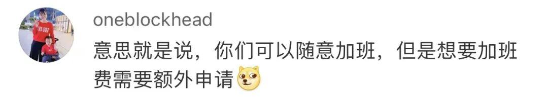 字节跳动或将实行1075工作制？网友：回家就不加班了吗？