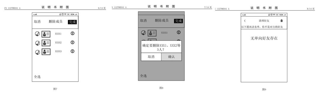 微信单删什么意思