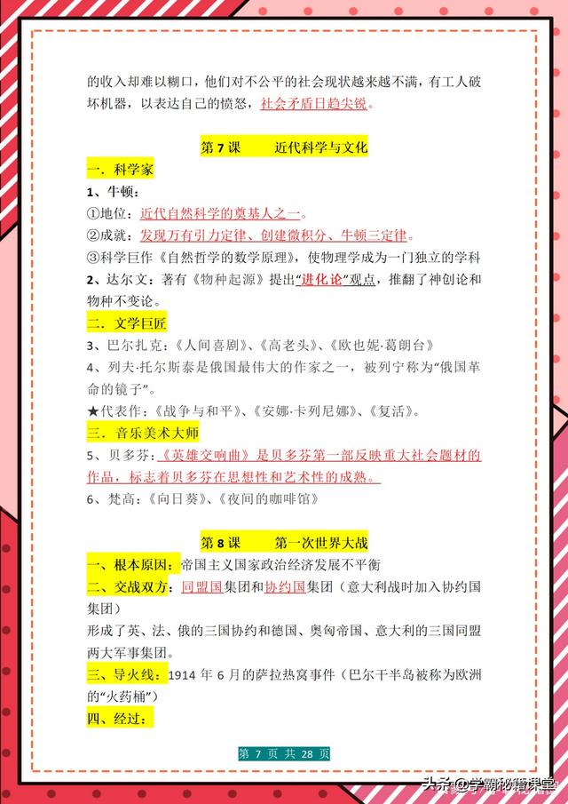 2022中考历史：九年级下册重要知识点梳理（最新整理），家长收藏