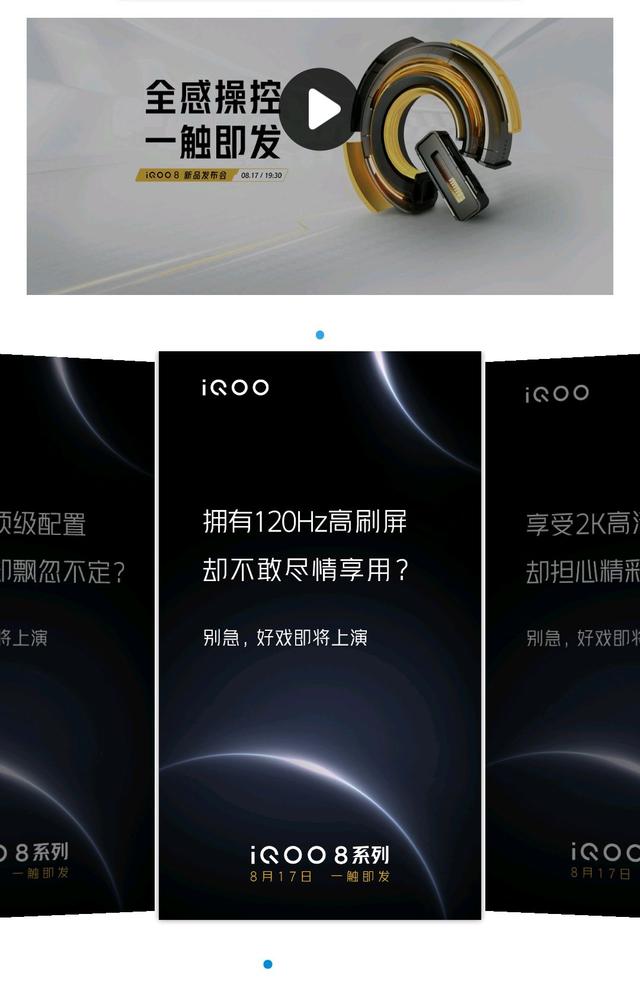 IQOO8相關參數