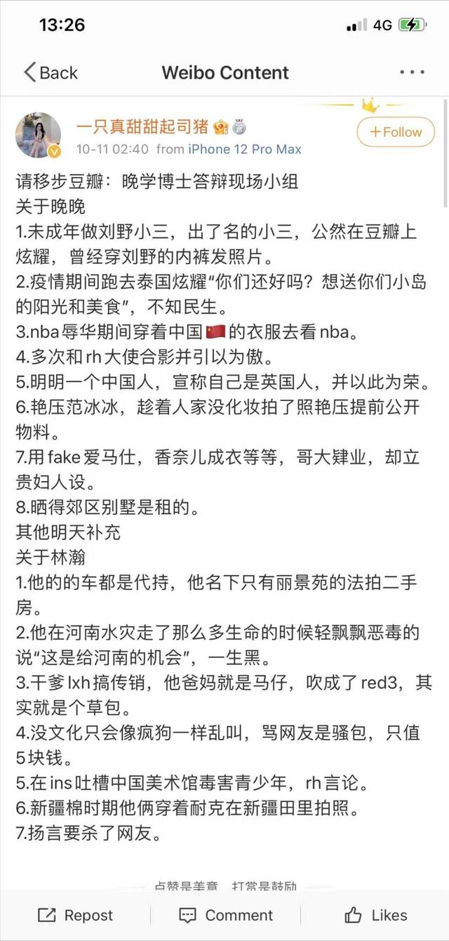 ​被王思聪怒怼的劳斯莱斯，请“辱华夫妻”代言，言论比行为更恶劣