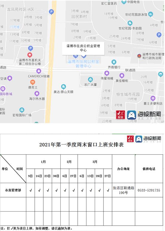 淄博公积金周末上班吗「淄博公积金查询」