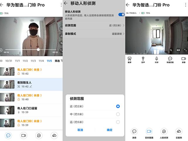 华为智选 海雀智能门铃Pro：24小时的安全感，不止于看得见