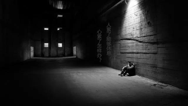 当下人状态：无尽空虚和困惑