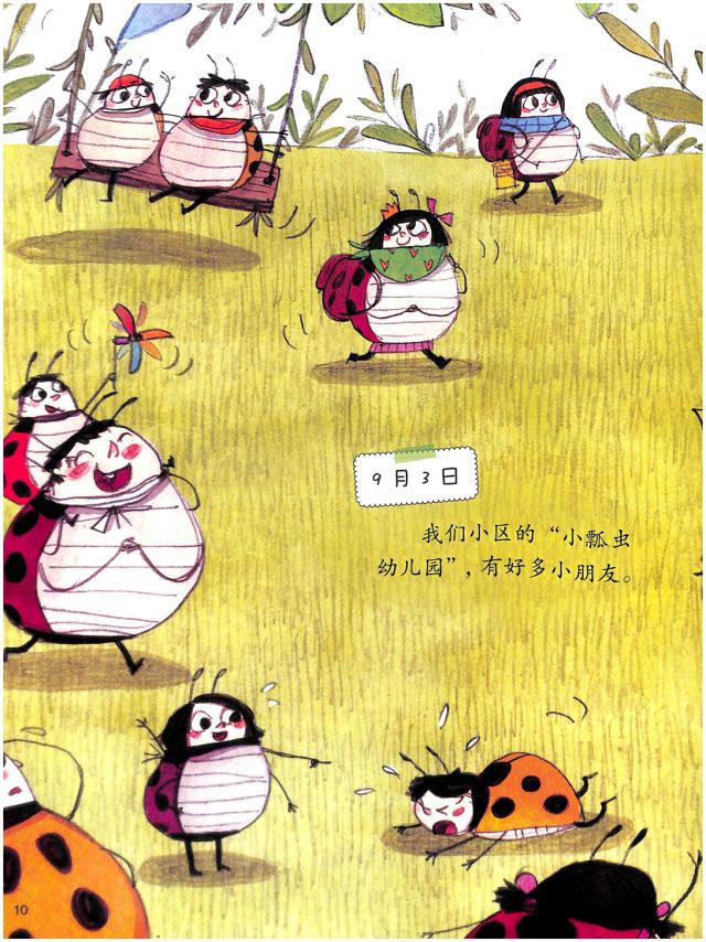 今日绘本推荐《瓢虫的日记》