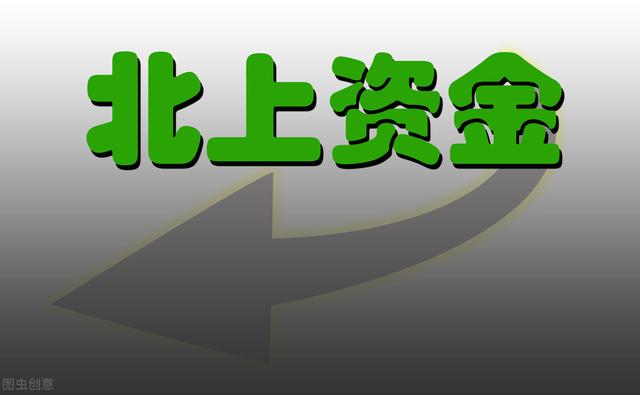 A股：提个醒，市场有个方向，资金已经在悄悄流入了