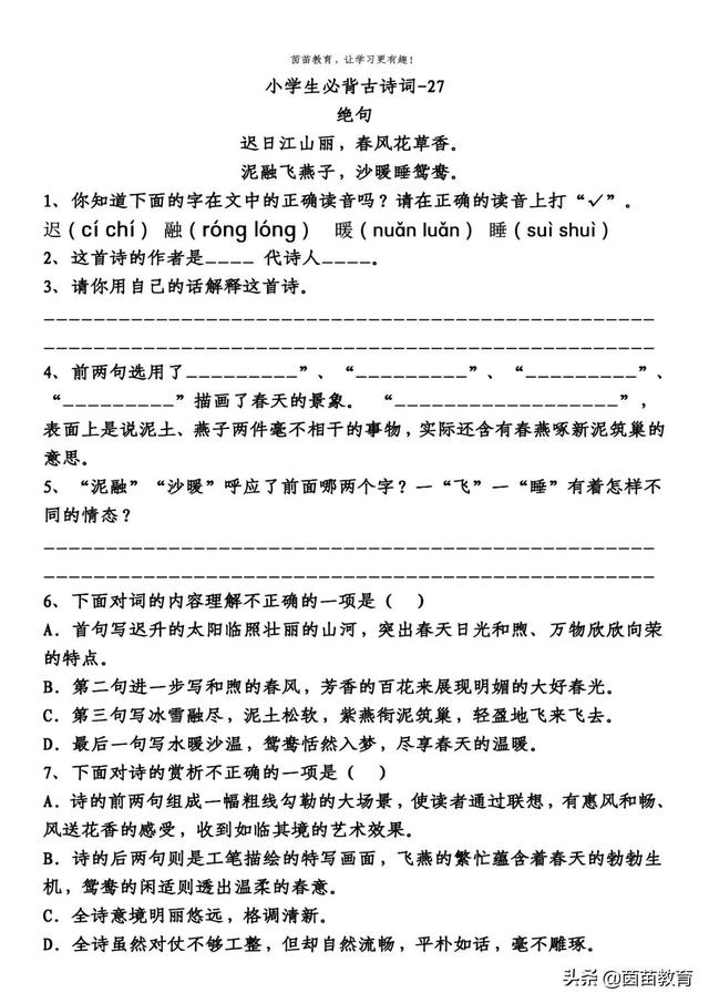 迟日江山丽全诗的意思