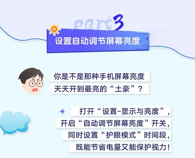 5招"省电"技巧，让爱机电池寿命更长