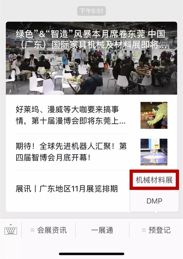厚街五金机械展