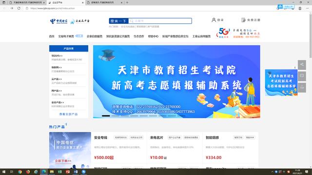 天津高考成绩今日16:00公布，七大官方渠道可查