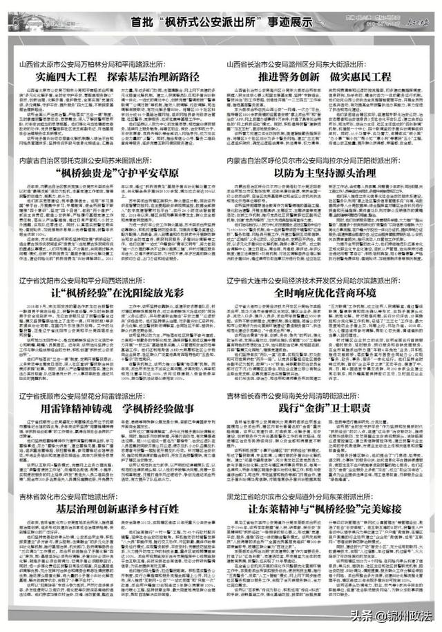 入选首批“枫桥式公安派出所”，这40个派出所做了哪些事儿？