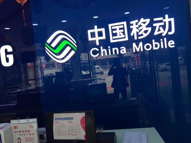 中国移动SD-WAN设备集采结果公示：2家公司中标