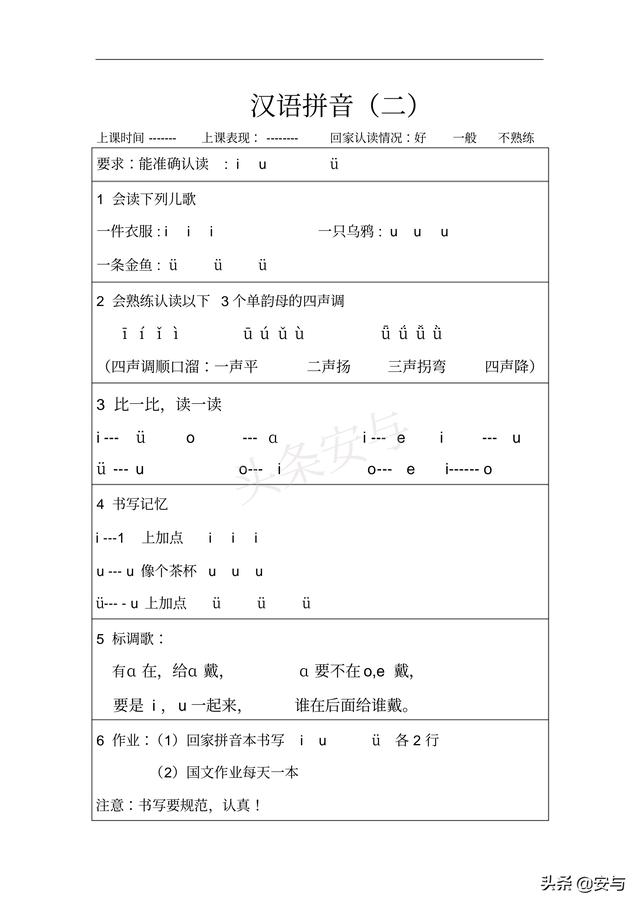 安的拼音