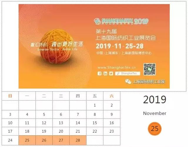 上海纺织机械展2019预登记