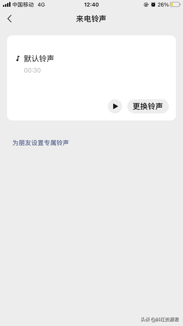 微信又更新，自定义铃声/提示音修改变化-第4张图片-9158手机教程网