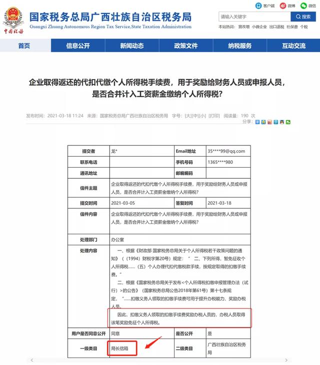 個人所得稅 免徵 總局再次明確 這6項所得不征個稅 Kks資訊網