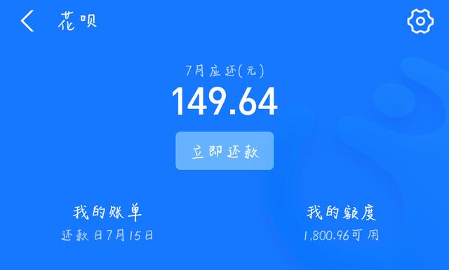 花呗当天还款怎么处理