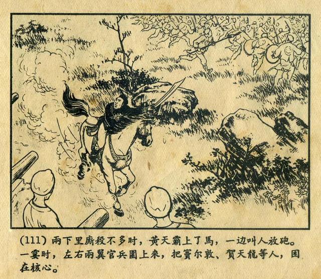 连环画《窦尔敦》