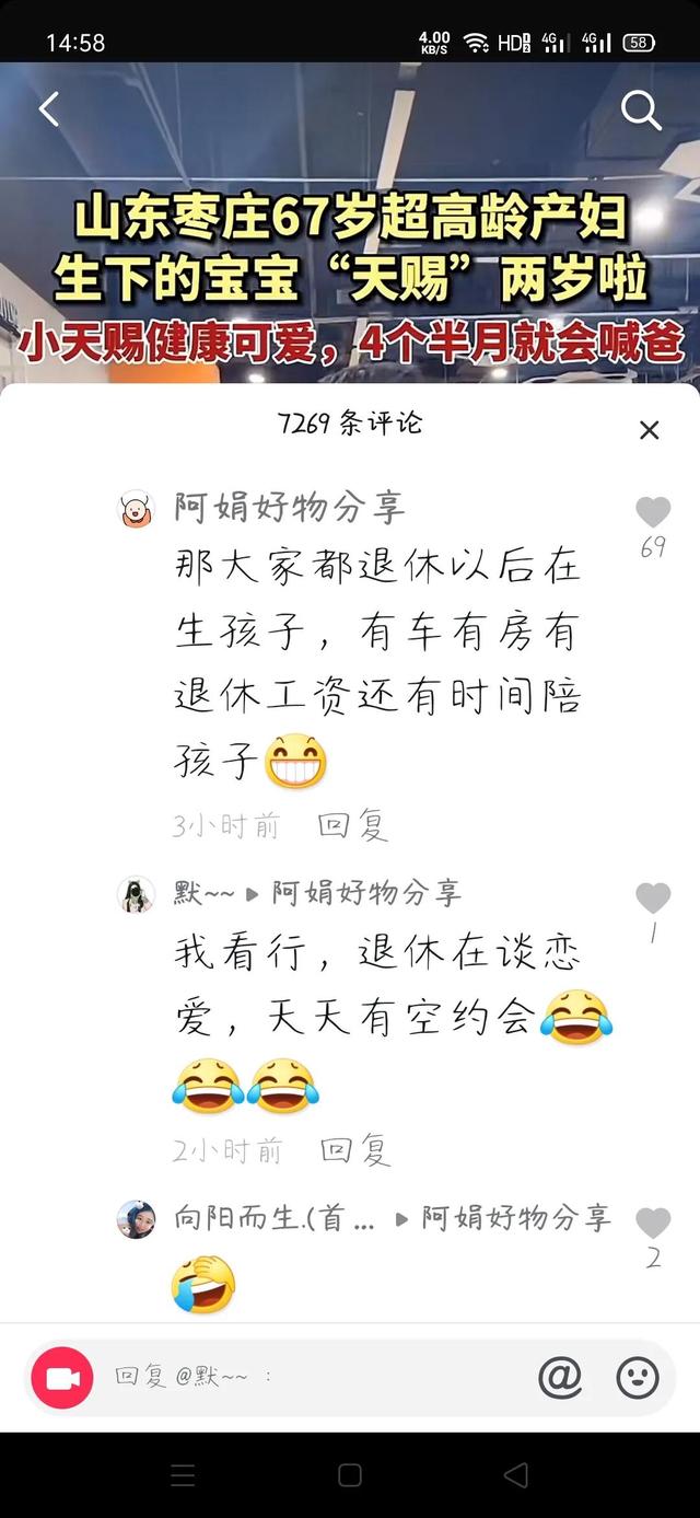 如果67岁生孩子，有车有房有退休工资还有时间陪孩子......