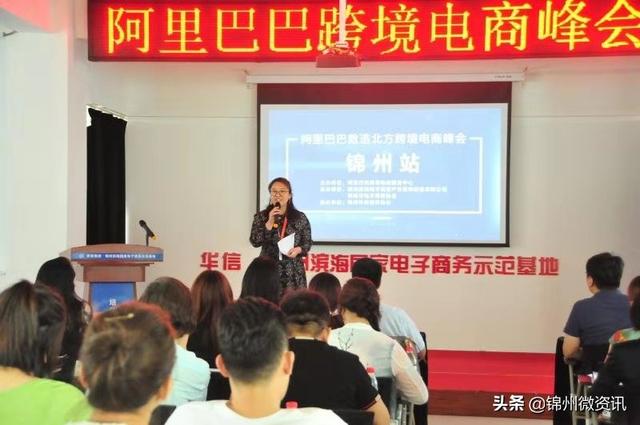 锦州滨海电子商务产业基地「第五届全球跨境峰会」