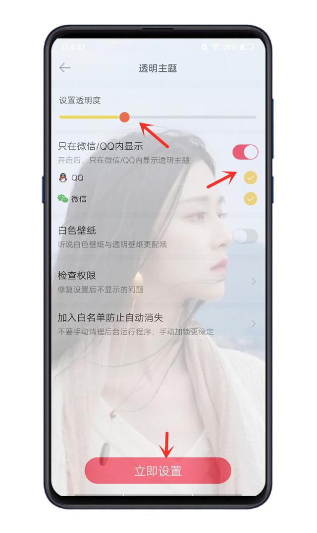 拓客帮转发提醒可设置|怎样把微信变成透明主题-站库网