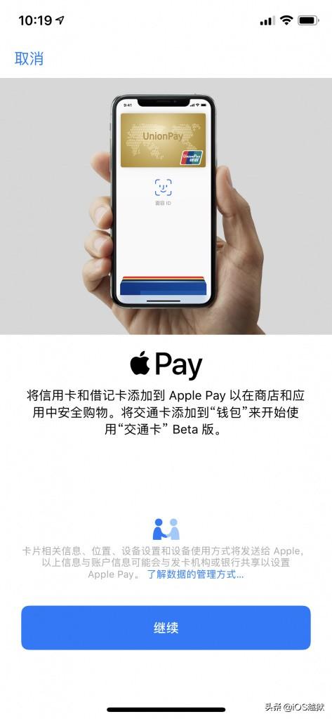 利用 Apple Pay 功能给你的iPhone / Watch 添加门禁开卡教程-第3张图片-9158手机教程网
