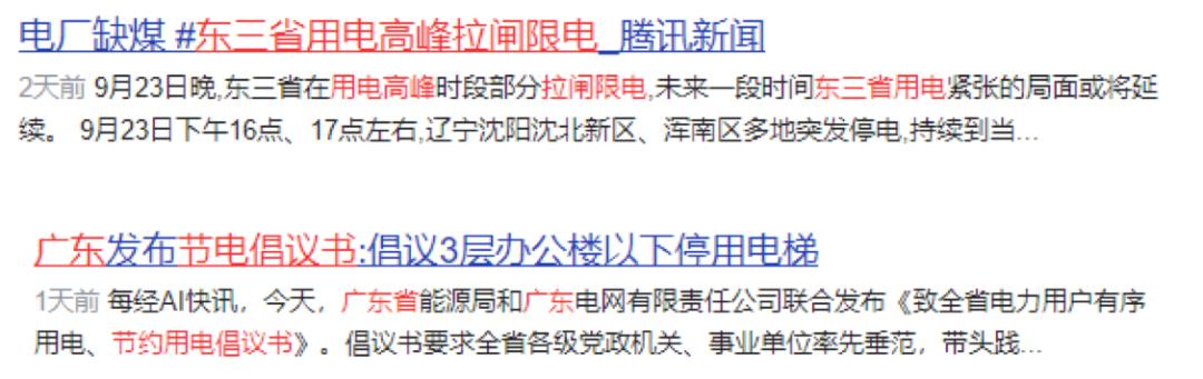 全国多地突然限电导致舆论激烈，我们第一时间应该了解什么？