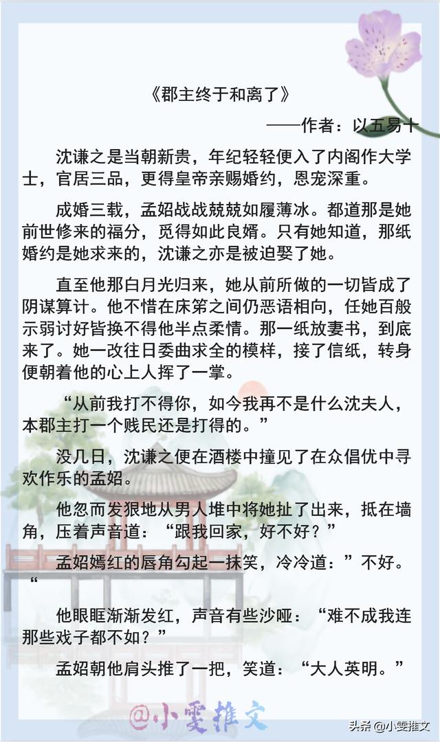 古言小说亡国公主「如意郡主最后跟谁在一起」