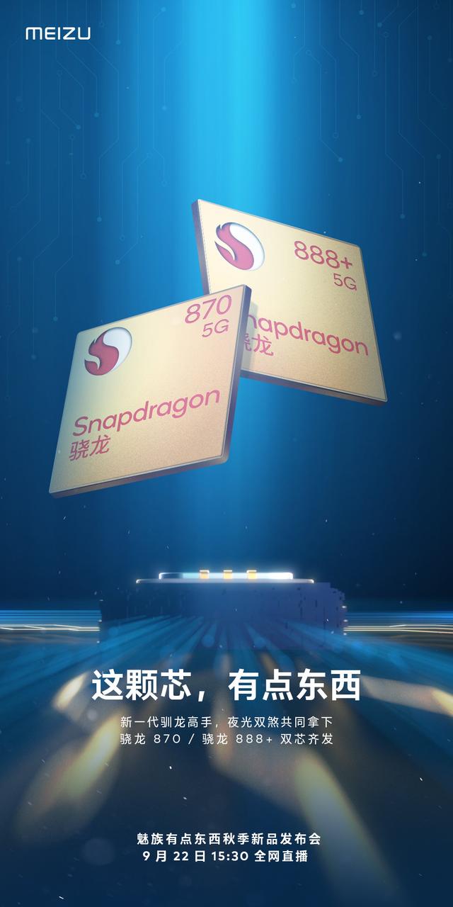 魅族秋季发布会三款机型将现身，旗舰领跑有点东西？