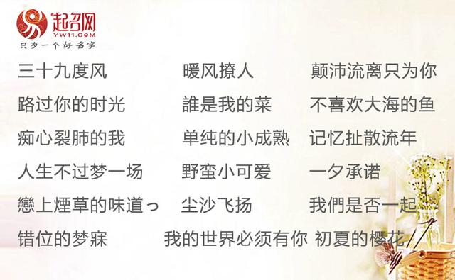 女网名 女网名（女网名可爱沙雕） 生活