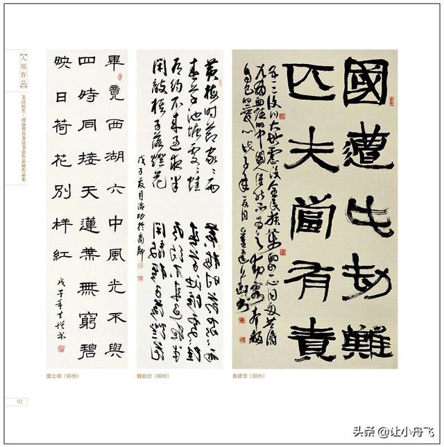 民生工程书法展