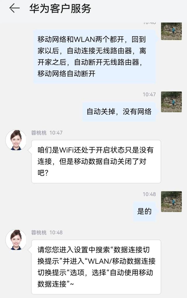 Mate20手机系统升级后，WLAN连接断开后，移动数据自动断开