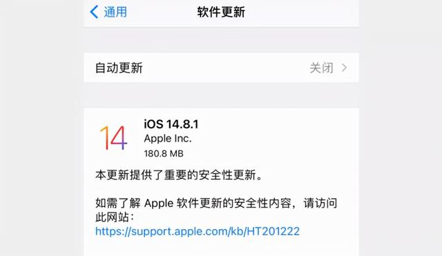 紧急发布 iOS  14.8.1 系统，主要提升安全性问题