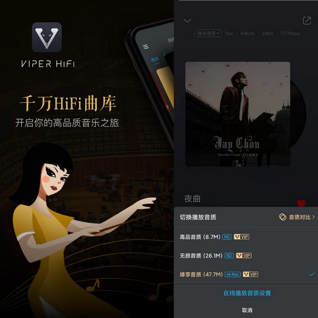 全网唯一周杰伦Hi-Res音源 酷狗VIPER HiFi 推出ios版本