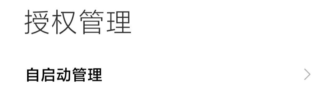 小米手機去廣告加省電優化教程