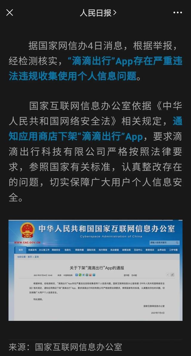 怎么办滴滴