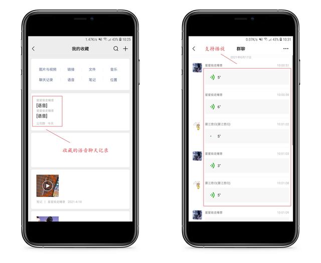 微信怎么转发语音消息（微信转发语音聊天记录的两种方法）