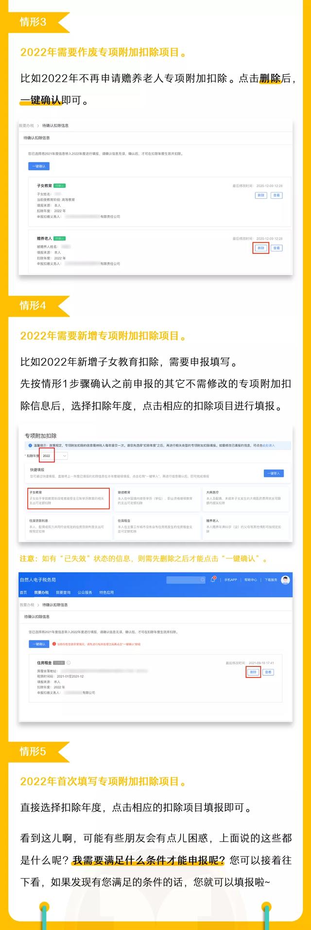 2022专项附加扣除信息今天开始确认，关乎每个人