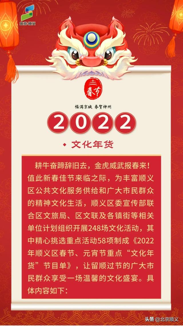 2022年春节、元宵节顺义区线上重点“文化年货”到！顺义“花样文化”迎新年~